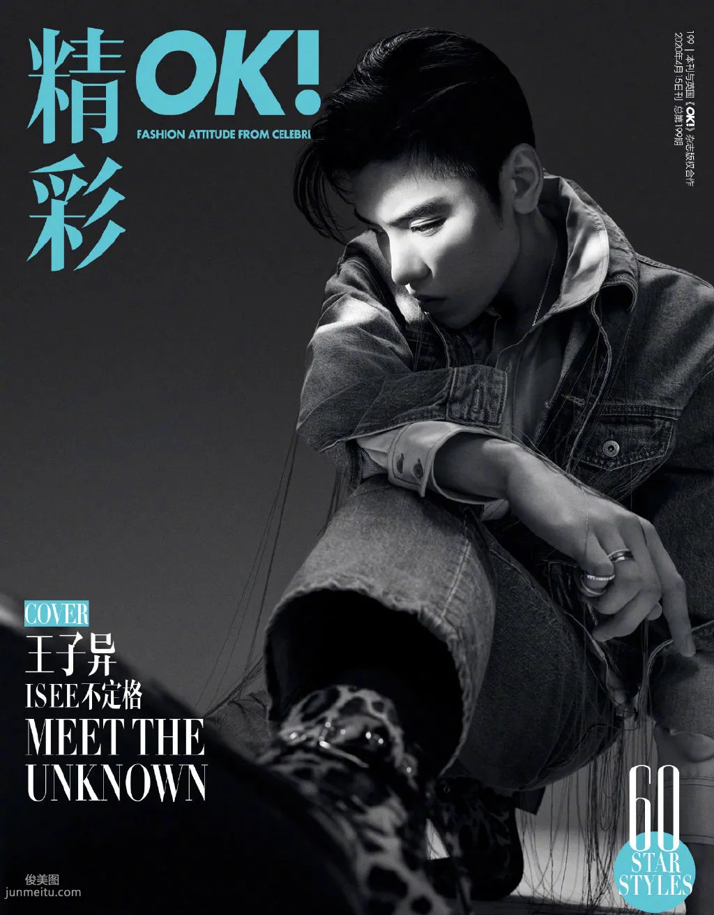 山西帅哥明星王子异杂志封面照片，多套服饰诠释不一样时尚魅力套图5
