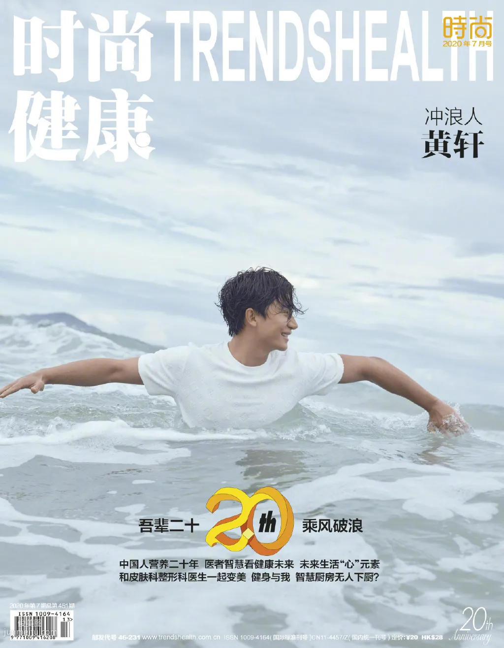 黄轩大海里玩冲浪健身写真，半裸上身大秀完美肌肉身形套图6