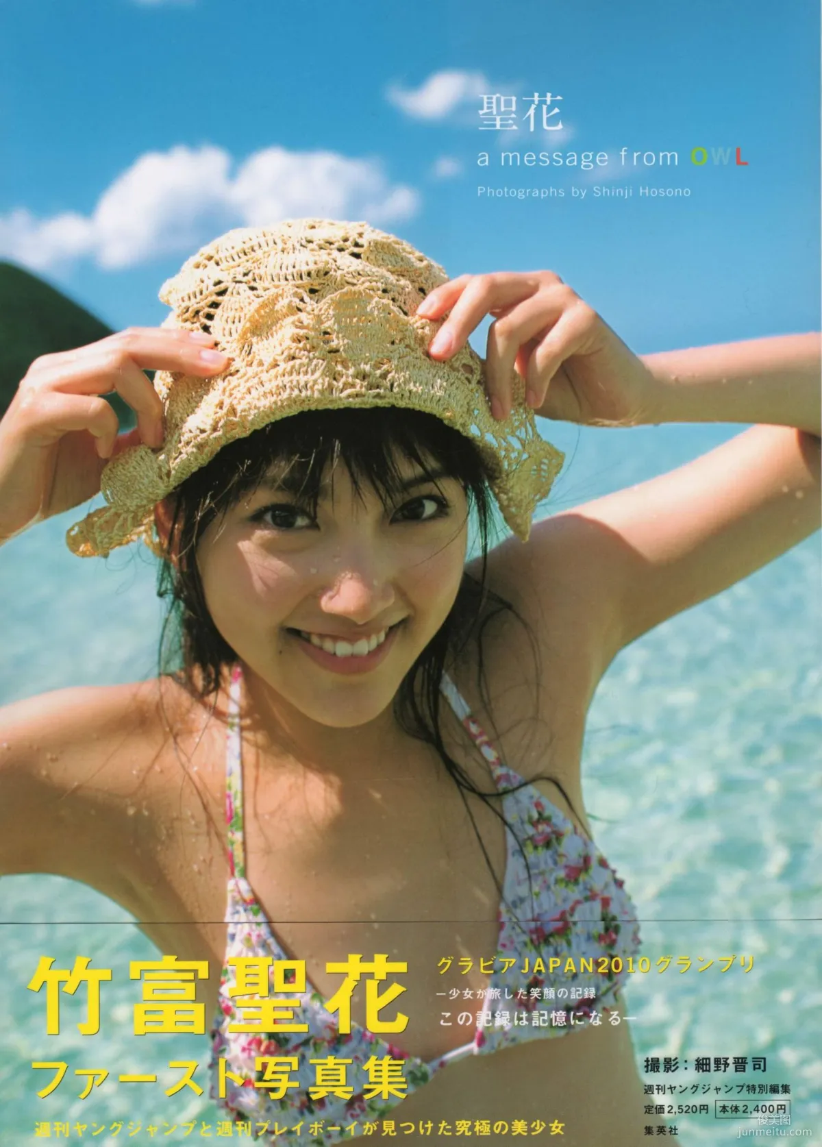 Seika Taketomi 竹富聖花 《A message from OWL》寫真集 1