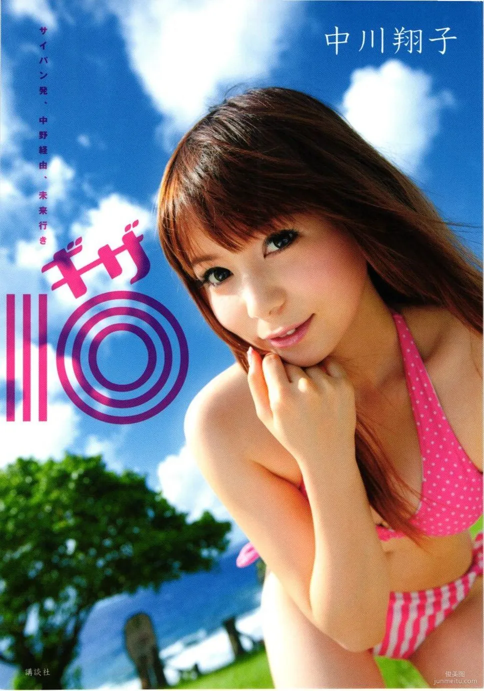 中川翔子 nakagawa shoko《ギザ》 寫真集 1