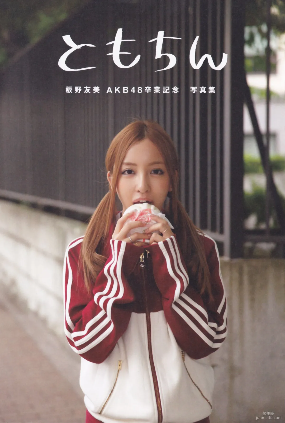 闆野友美 AKB48卒業記念《Tomochin ともちん》寫真集 71
