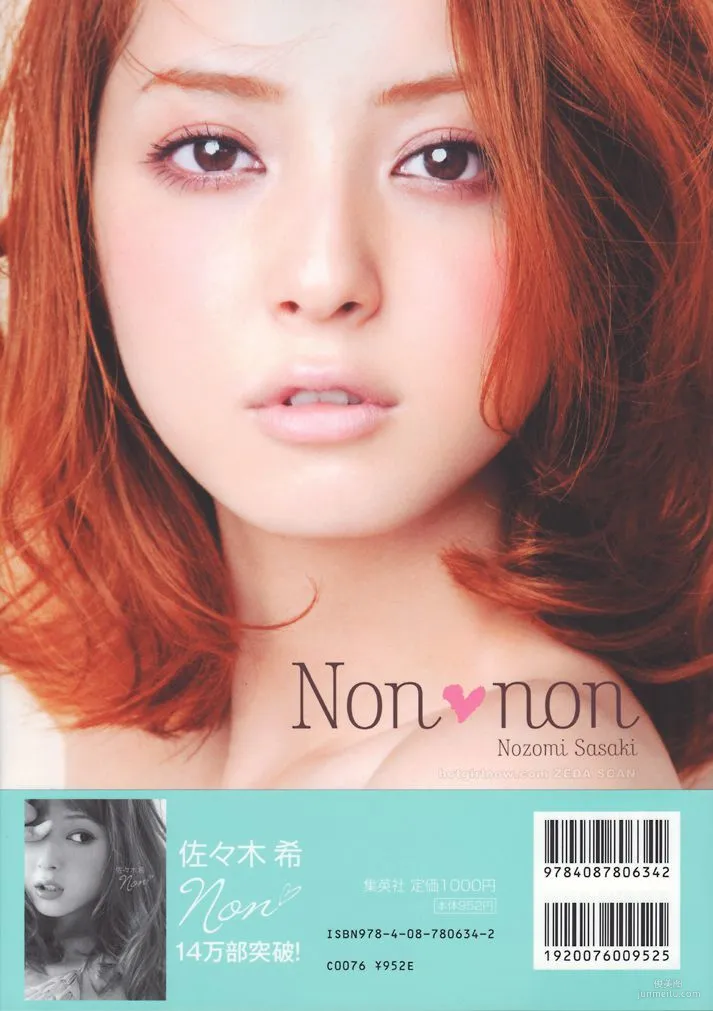 佐々木希/佐佐木希 Nozomi Sasaki《Non non》 寫真集 77