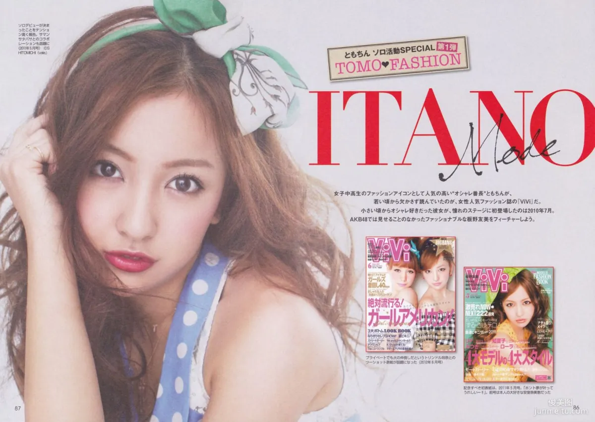 闆野友美 AKB48卒業記念《Tomochin ともちん》寫真集 93