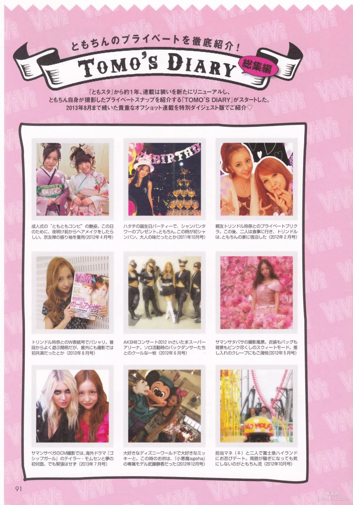 闆野友美 AKB48卒業記念《Tomochin ともちん》寫真集 98