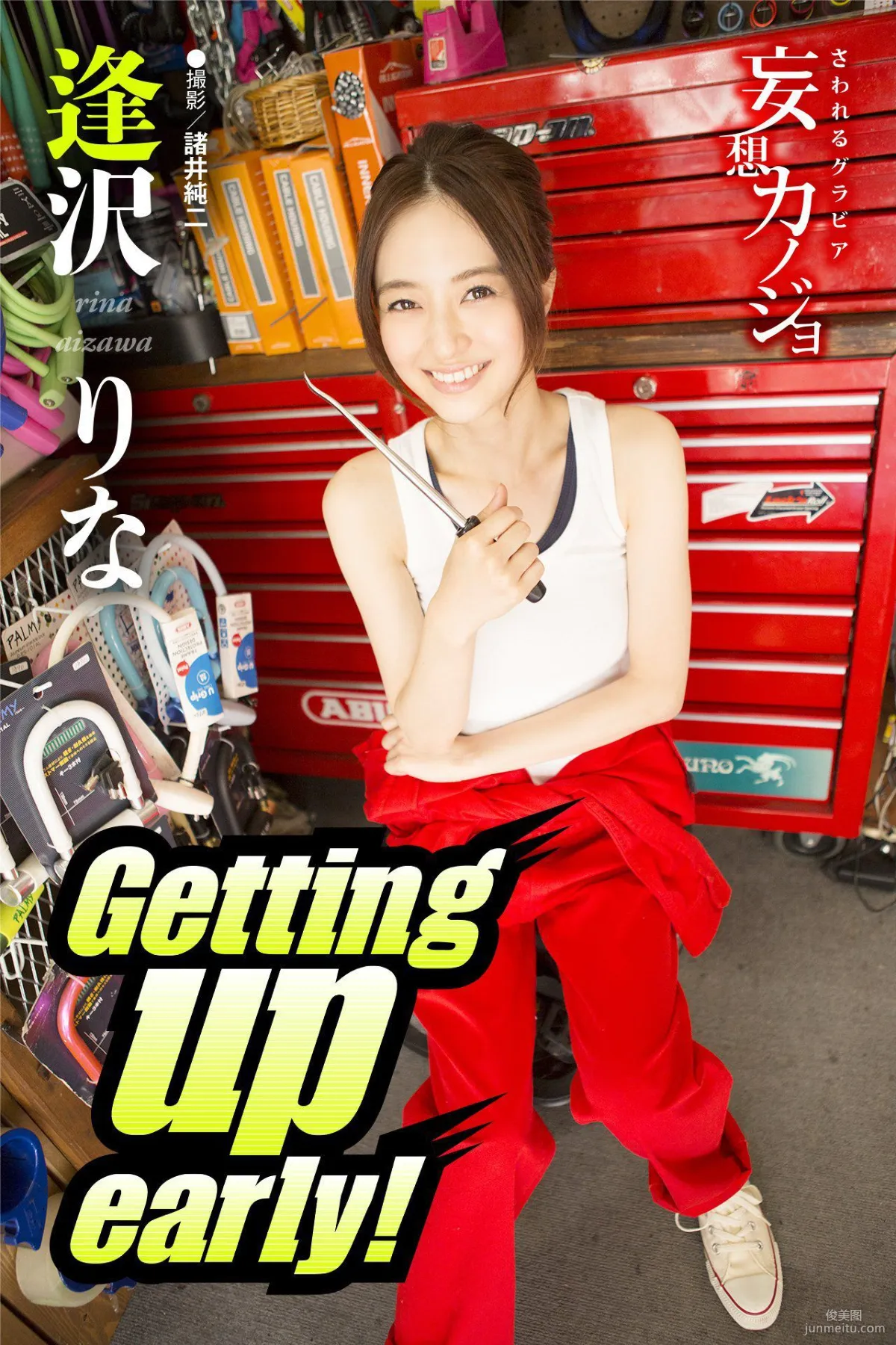 逢沢りな/逢泽莉娜《Getting up early！》写真集1