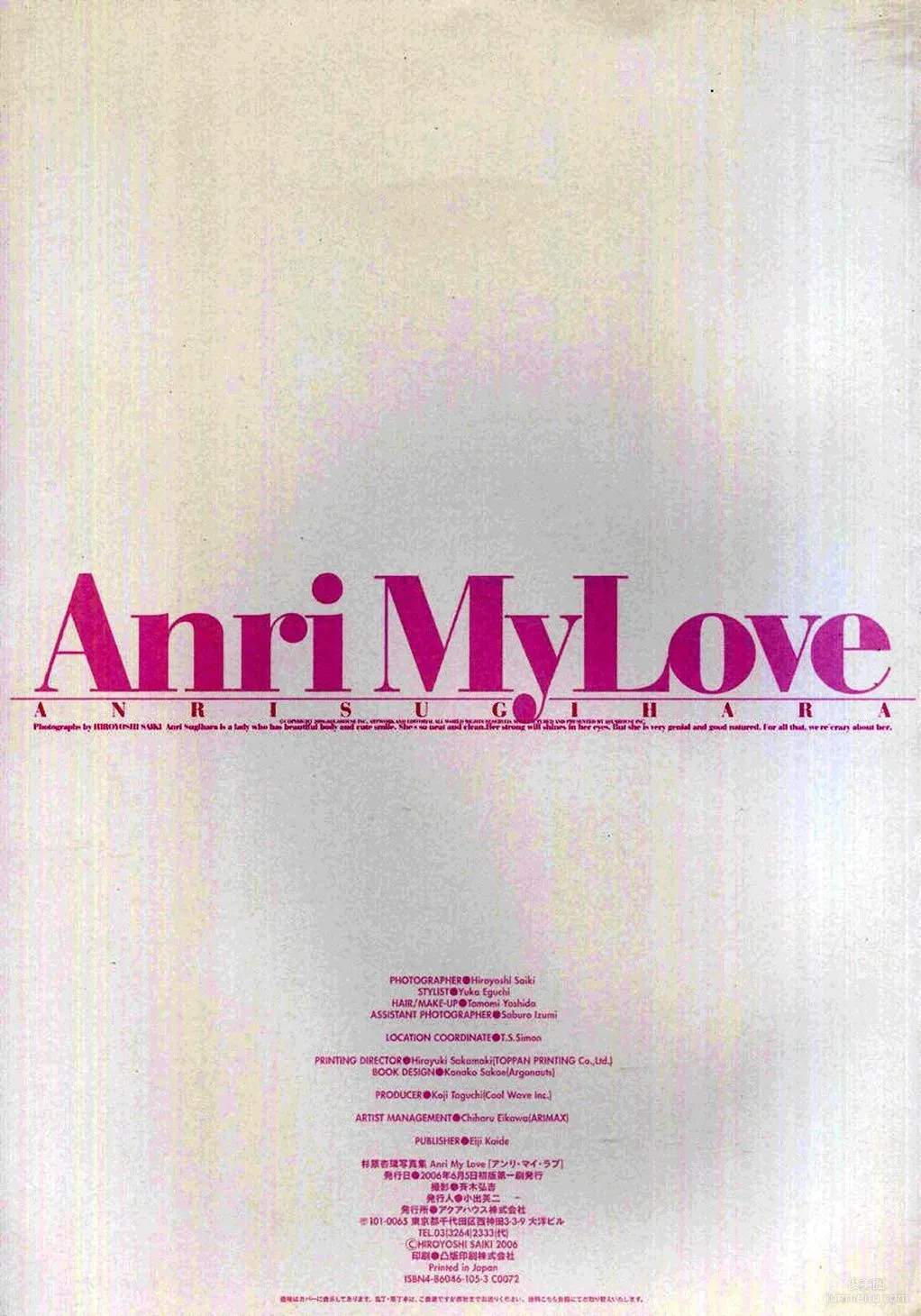 Anri Sugihara 杉原杏璃 《Anri My Love》 寫真集 72