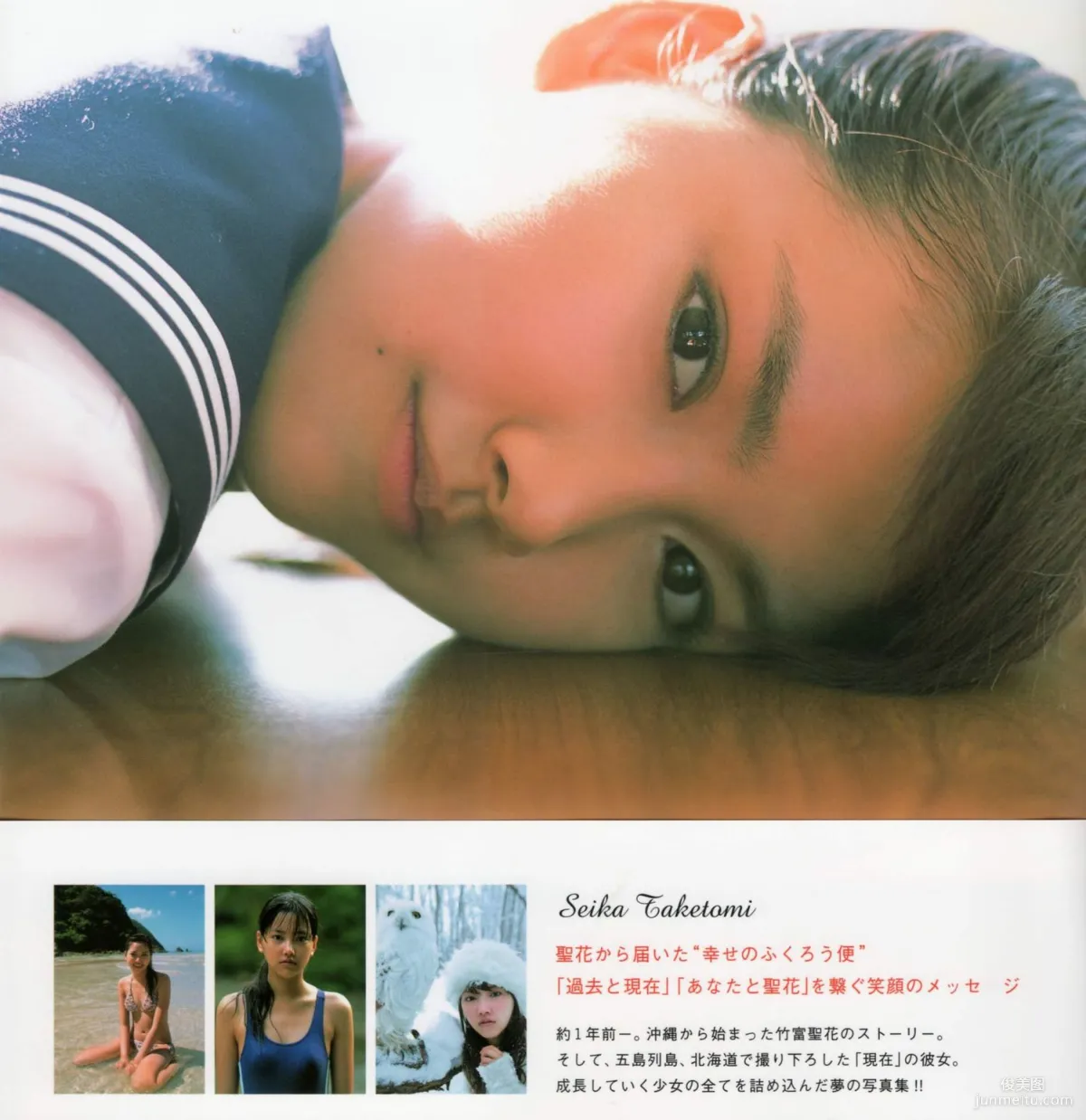 Seika Taketomi 竹富聖花 《A message from OWL》寫真集 123