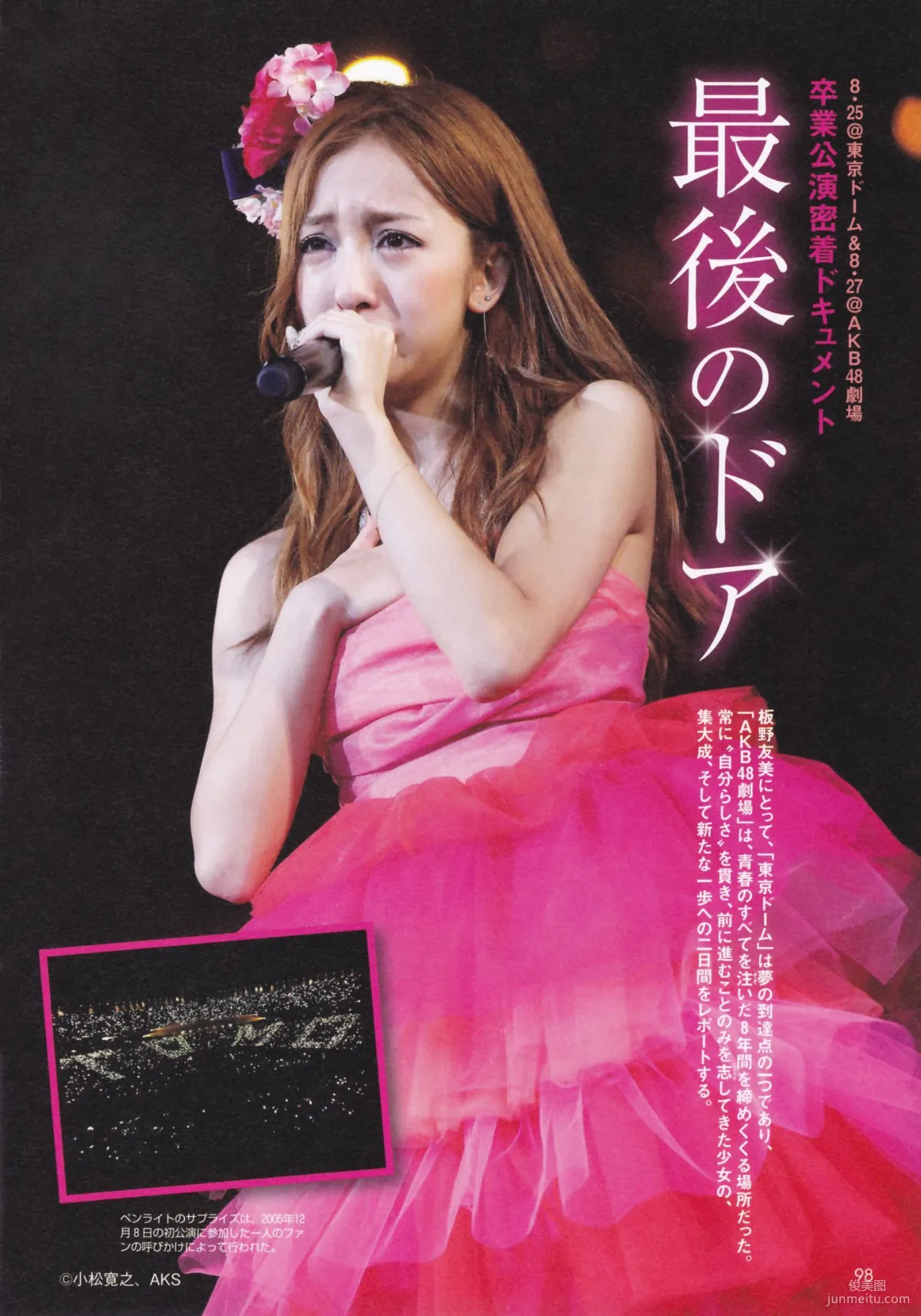 板野友美 AKB48卒業記念《Tomochin ともちん》写真集  100