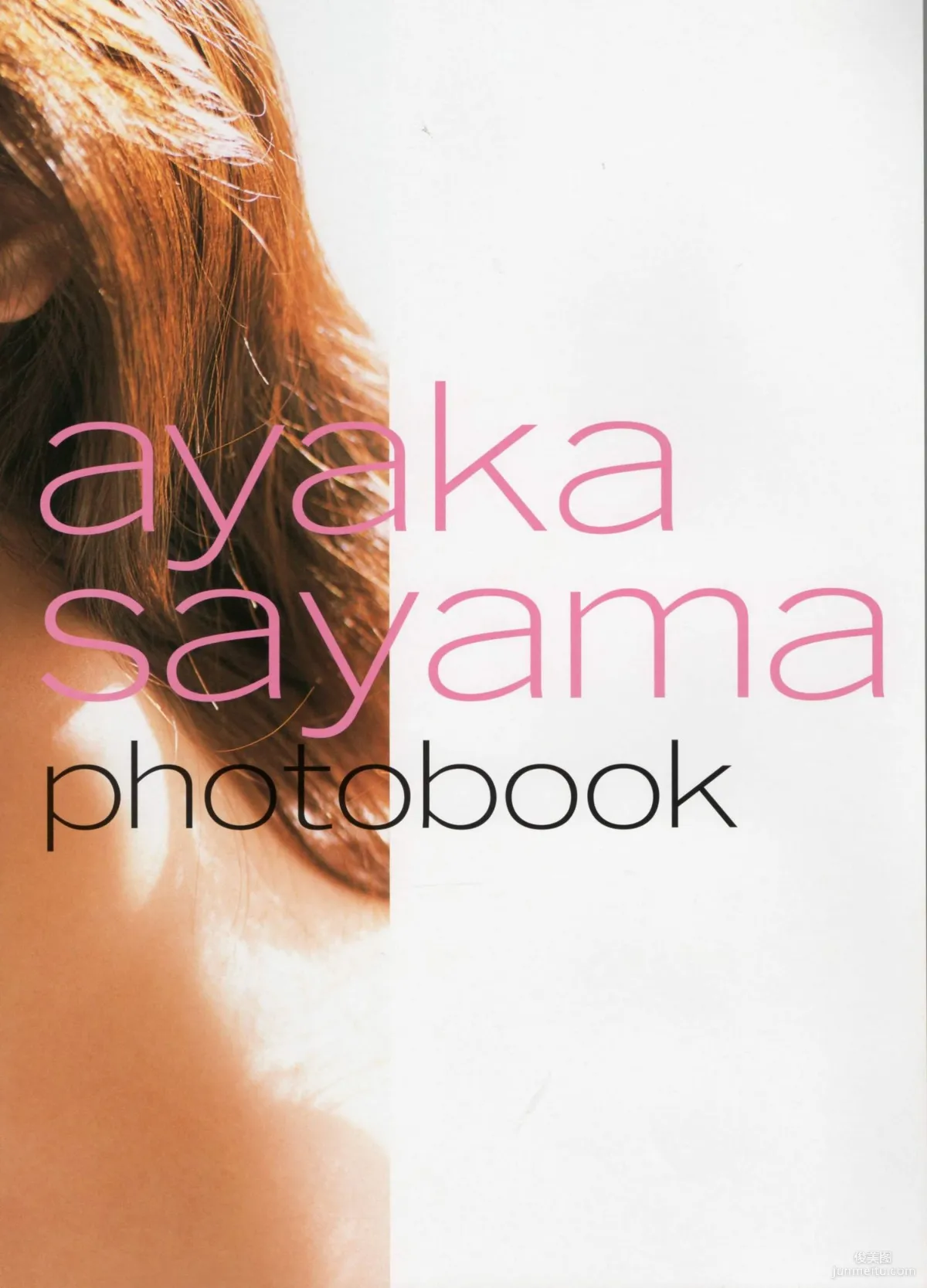 佐山彩香 Ayaka Sayama《Virgin Nude》寫真集 10