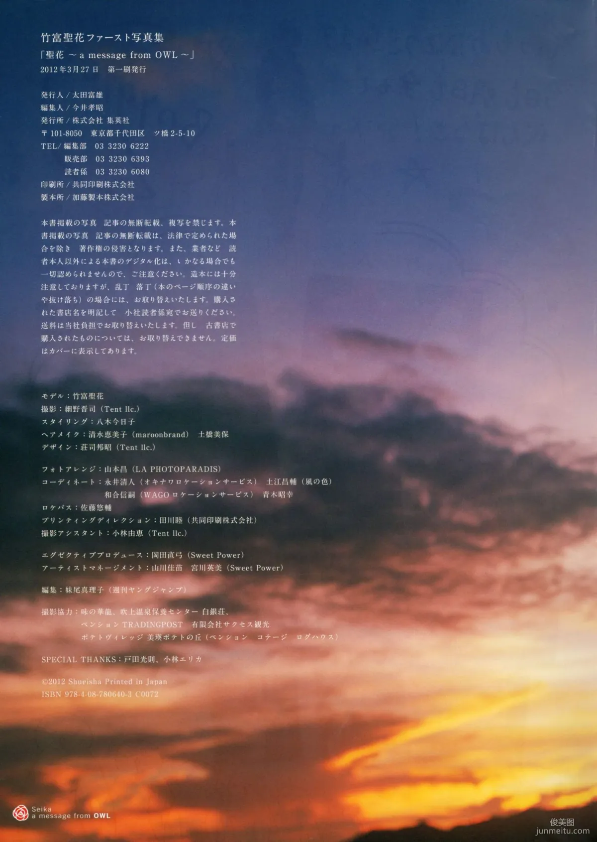 Seika Taketomi 竹富聖花 《A message from OWL》寫真集 121