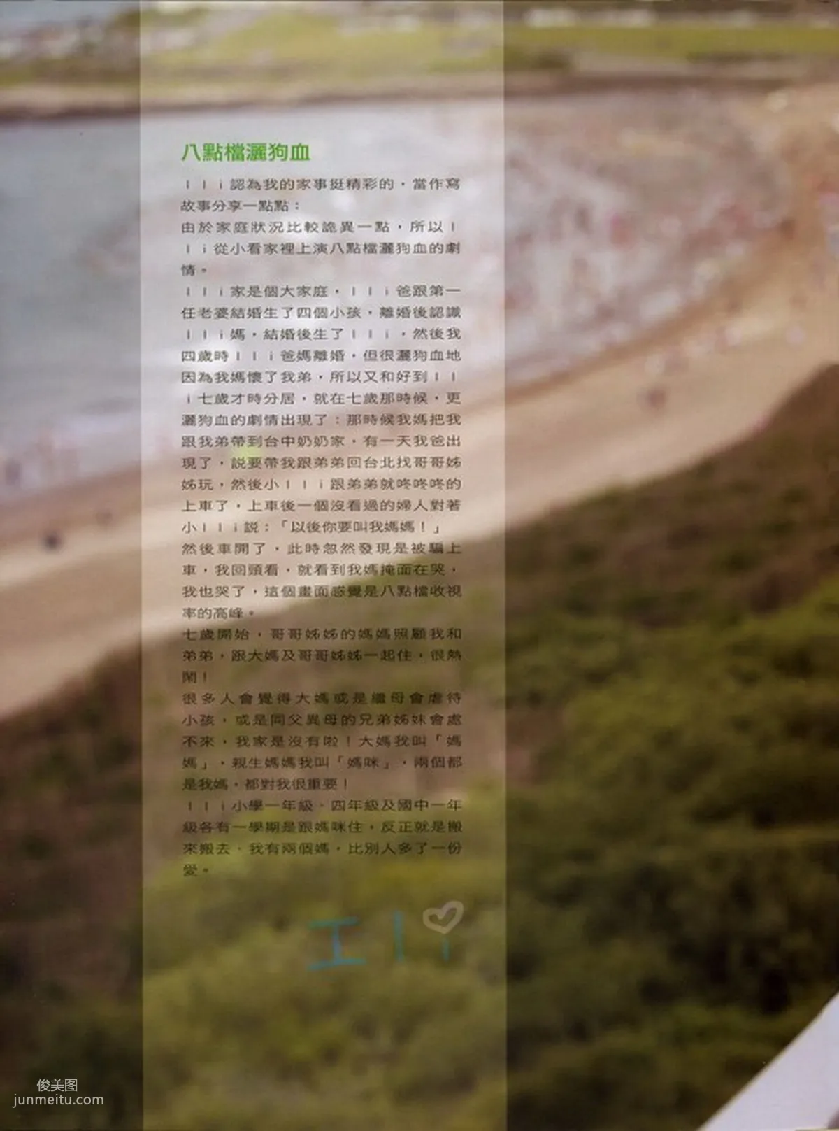台灣雞排妹鄭佳甄《十八歲的禮物》寫真集 88