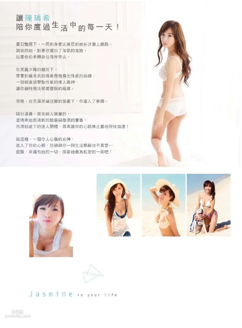 陳瑀希《小茉莉的美麗視界》全本 寫真書 31