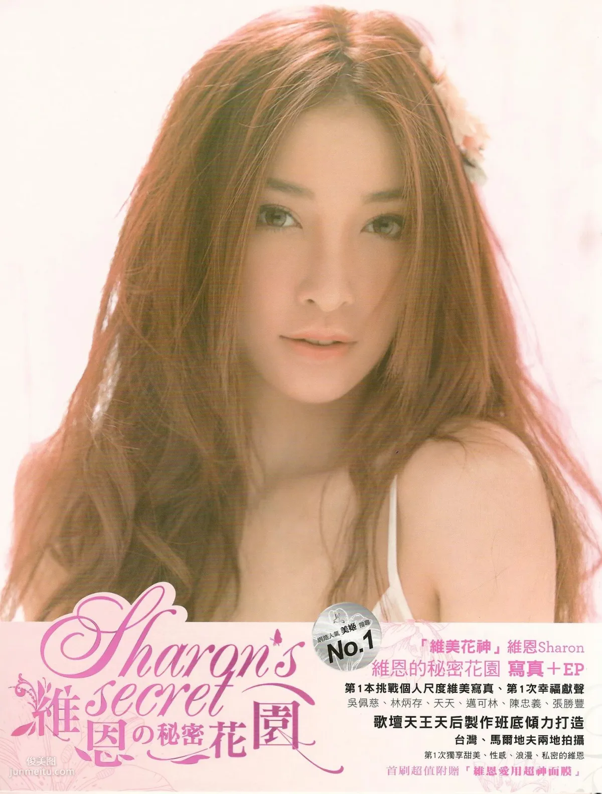 台灣美女許維恩Sharon《維恩的秘密花園》寫真集 90