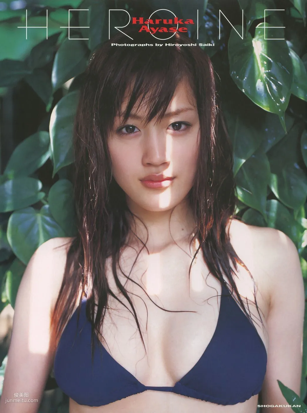 綾瀬はるか/绫濑遥 《HEROINE》 [PB写真集] 1