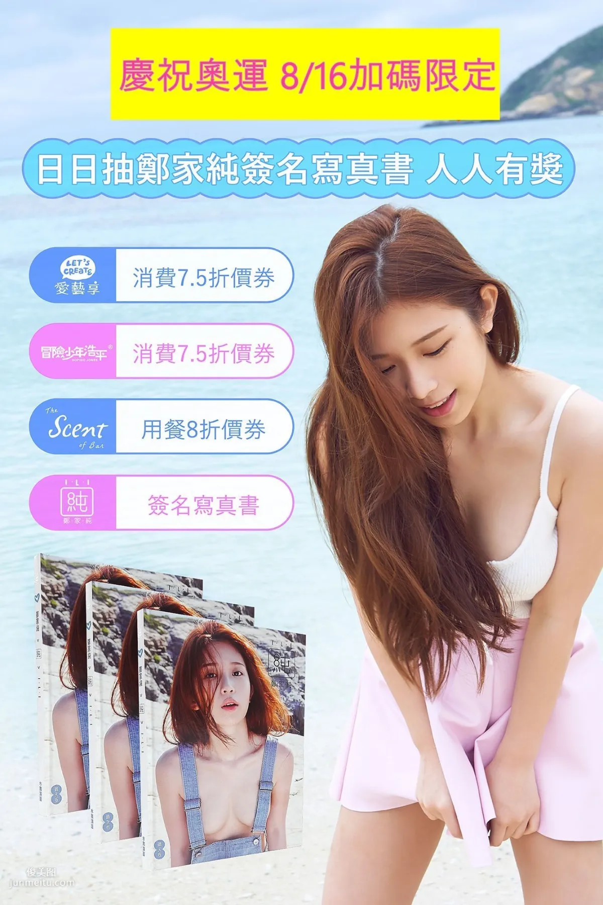 台灣網紅嫩模鄭家純/Ili Cheng《純。旅行》寫真集 2