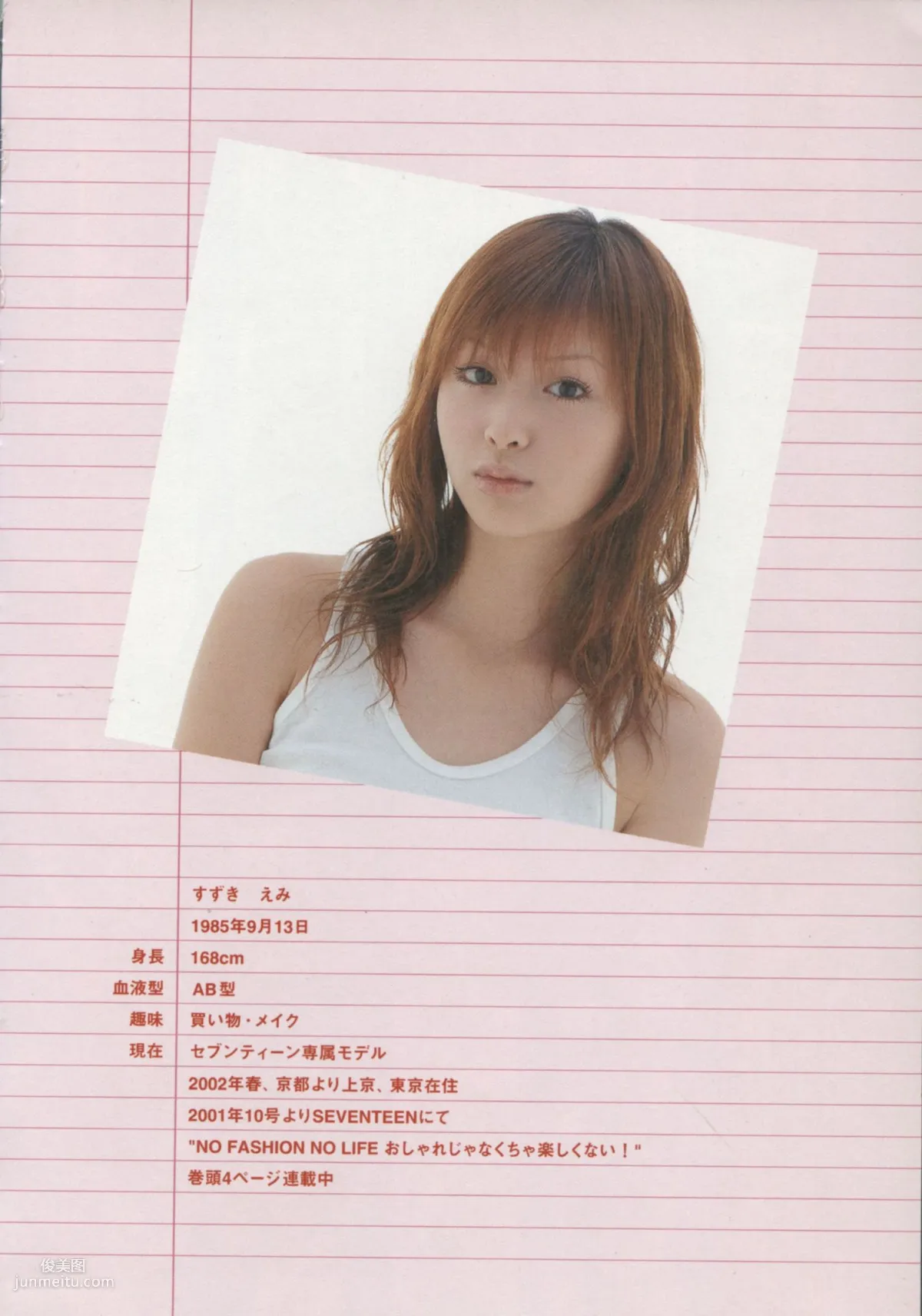 Emi Suzuki 鈴木惠美 《Love》[PB寫真集] 52