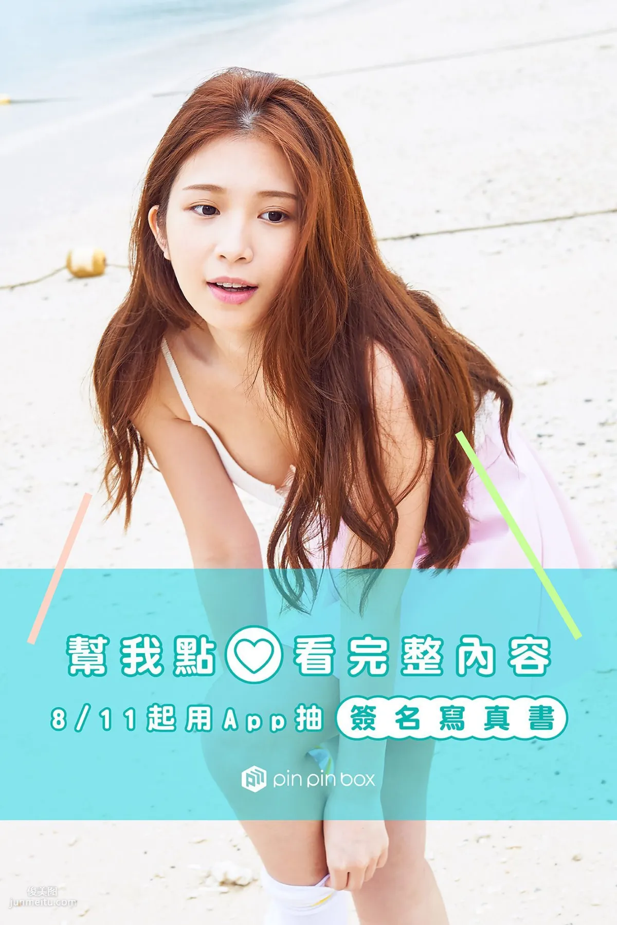台灣網紅嫩模鄭家純/Ili Cheng《純。旅行》寫真集 23