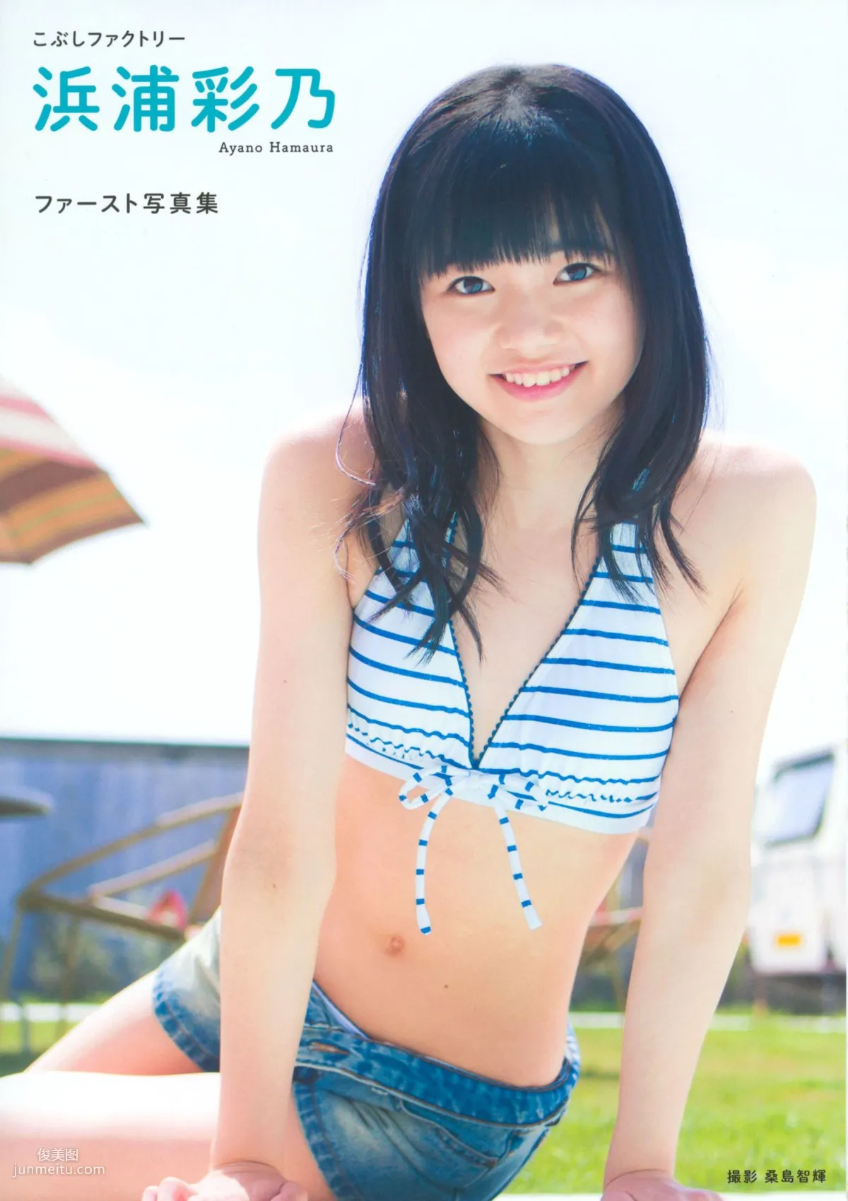 浜浦彩乃《Kobushi Factory 浜浦彩乃》 [PB写真集] 1