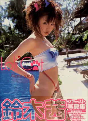 鈴木茜《LoliCat》 [PhotoBook] 寫真集