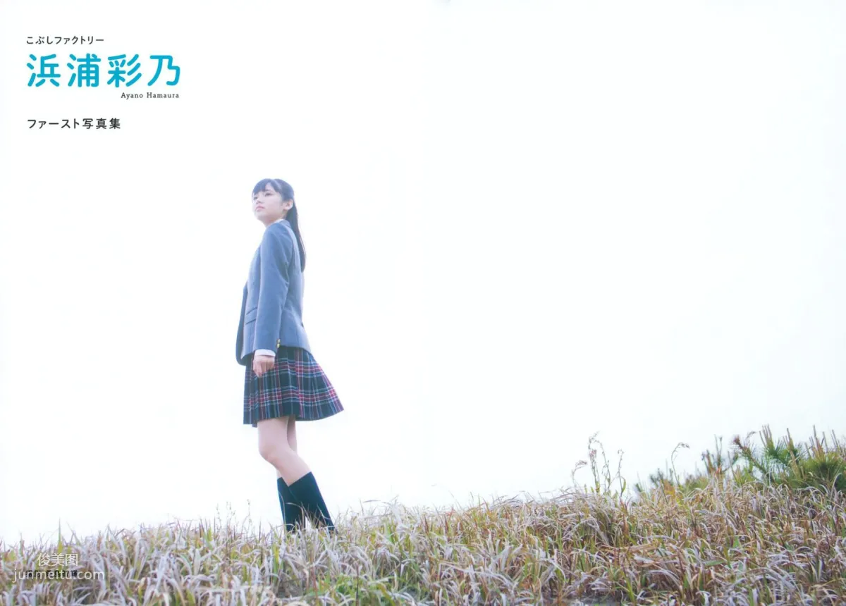 浜浦彩乃《Kobushi Factory 浜浦彩乃》 [PB写真集] 12