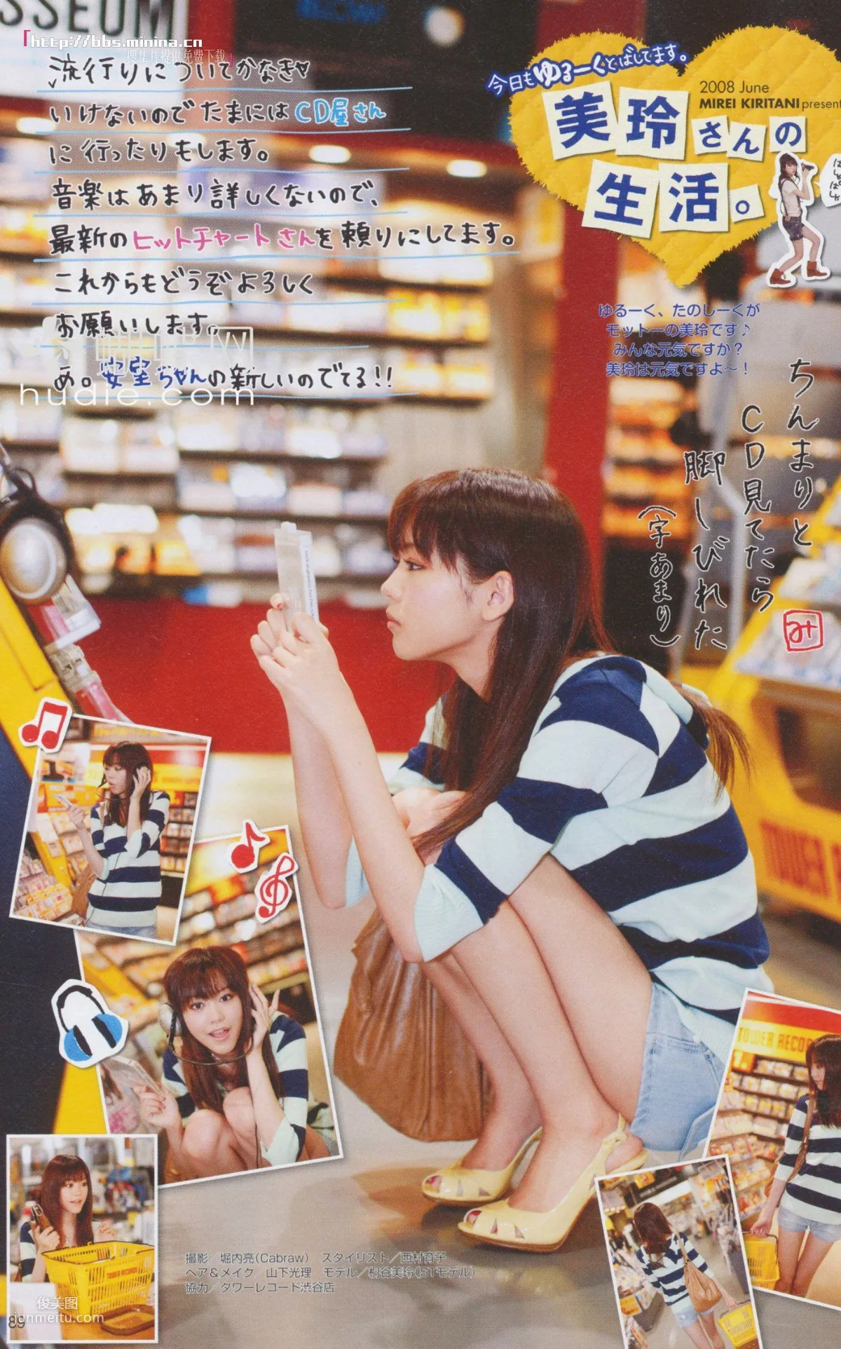 美玲ちゃん/桐谷美玲 《美玲さんの生活》 [PB写真集] 79