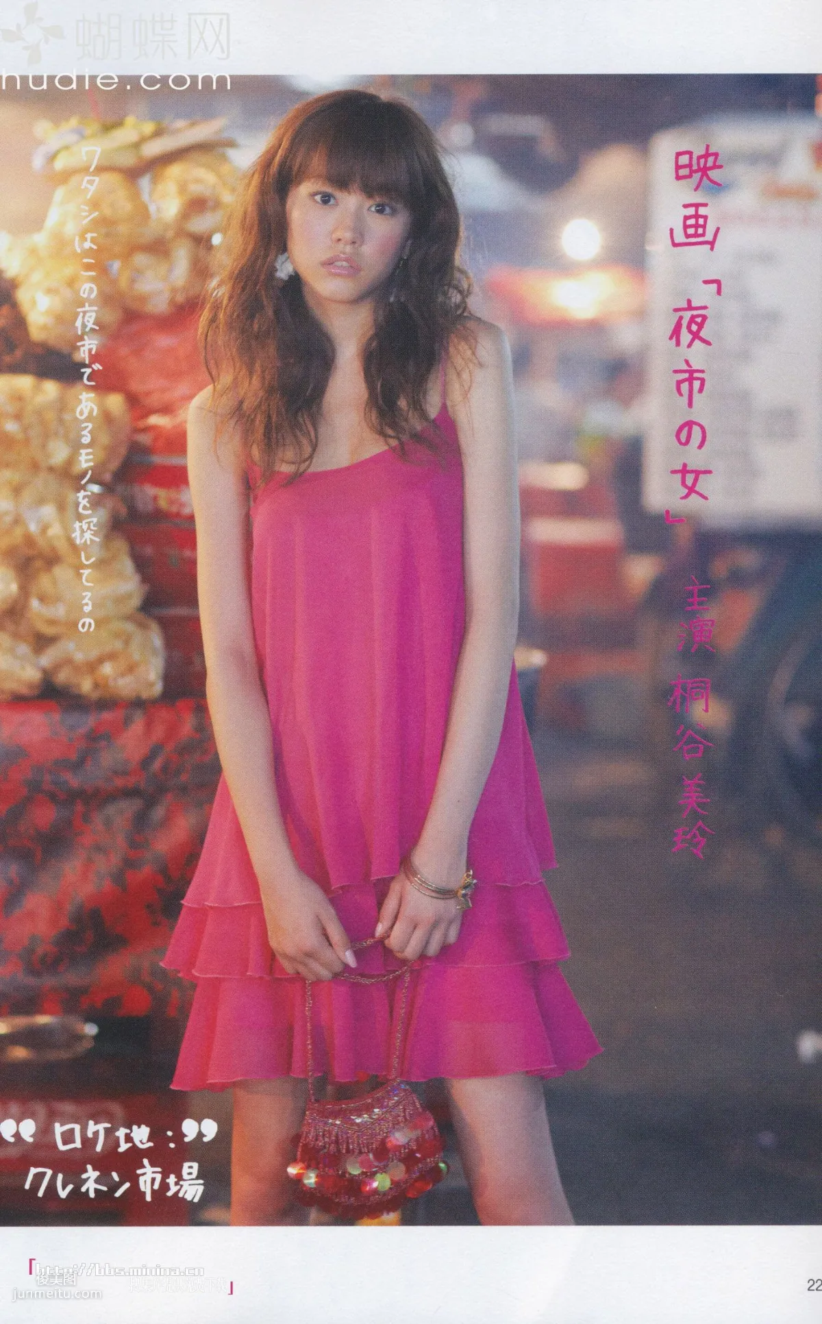 美玲ちゃん/桐谷美玲 《美玲さんの生活》 [PB写真集] 13