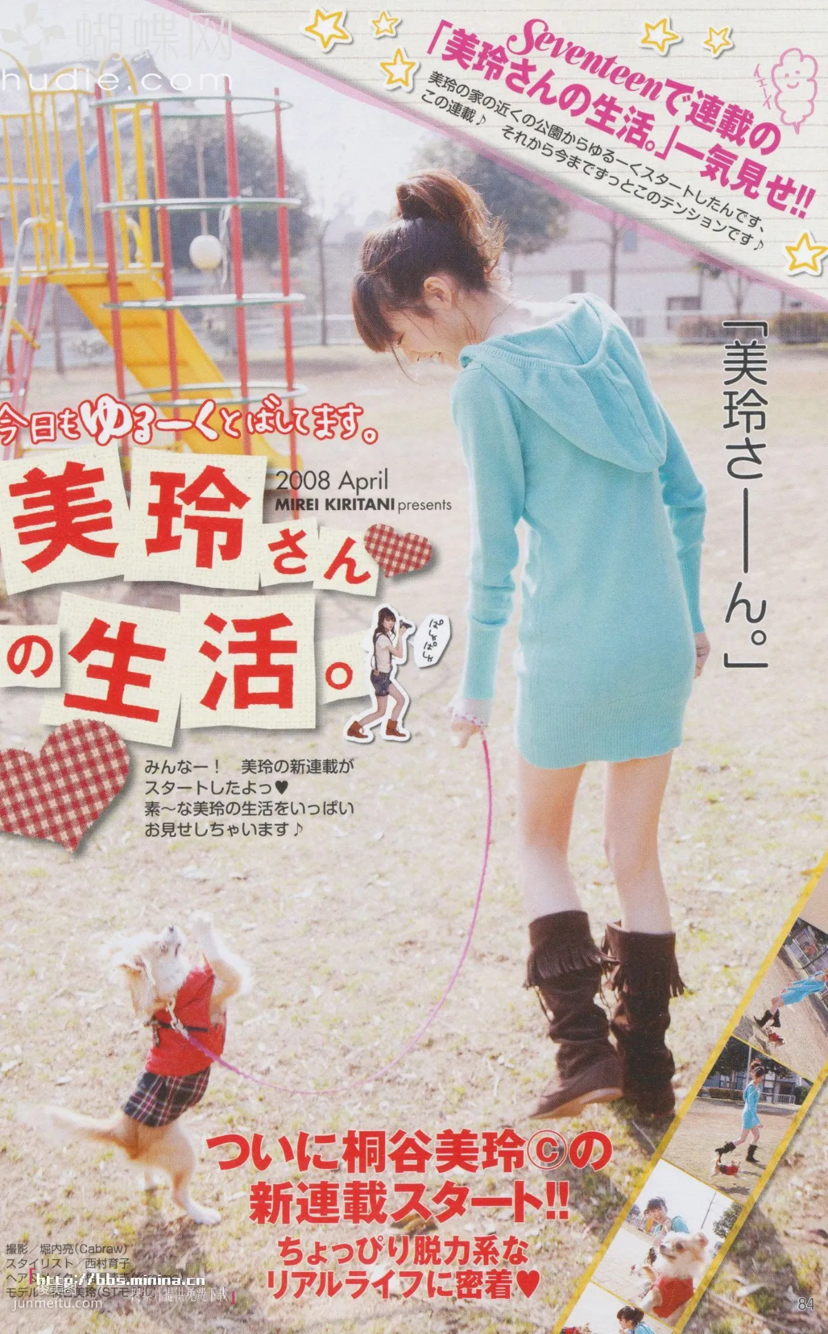 美玲ちゃん/桐谷美玲 《美玲さんの生活》 [PB写真集] 74