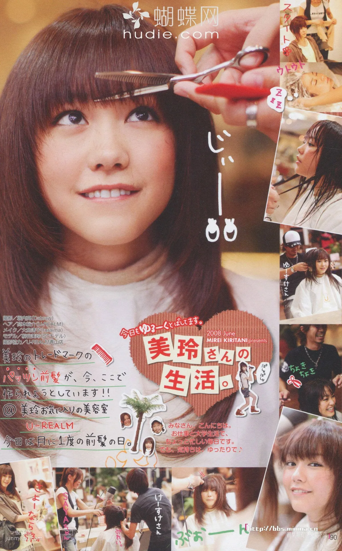 美玲ちゃん/桐谷美玲 《美玲さんの生活》 [PB写真集] 81