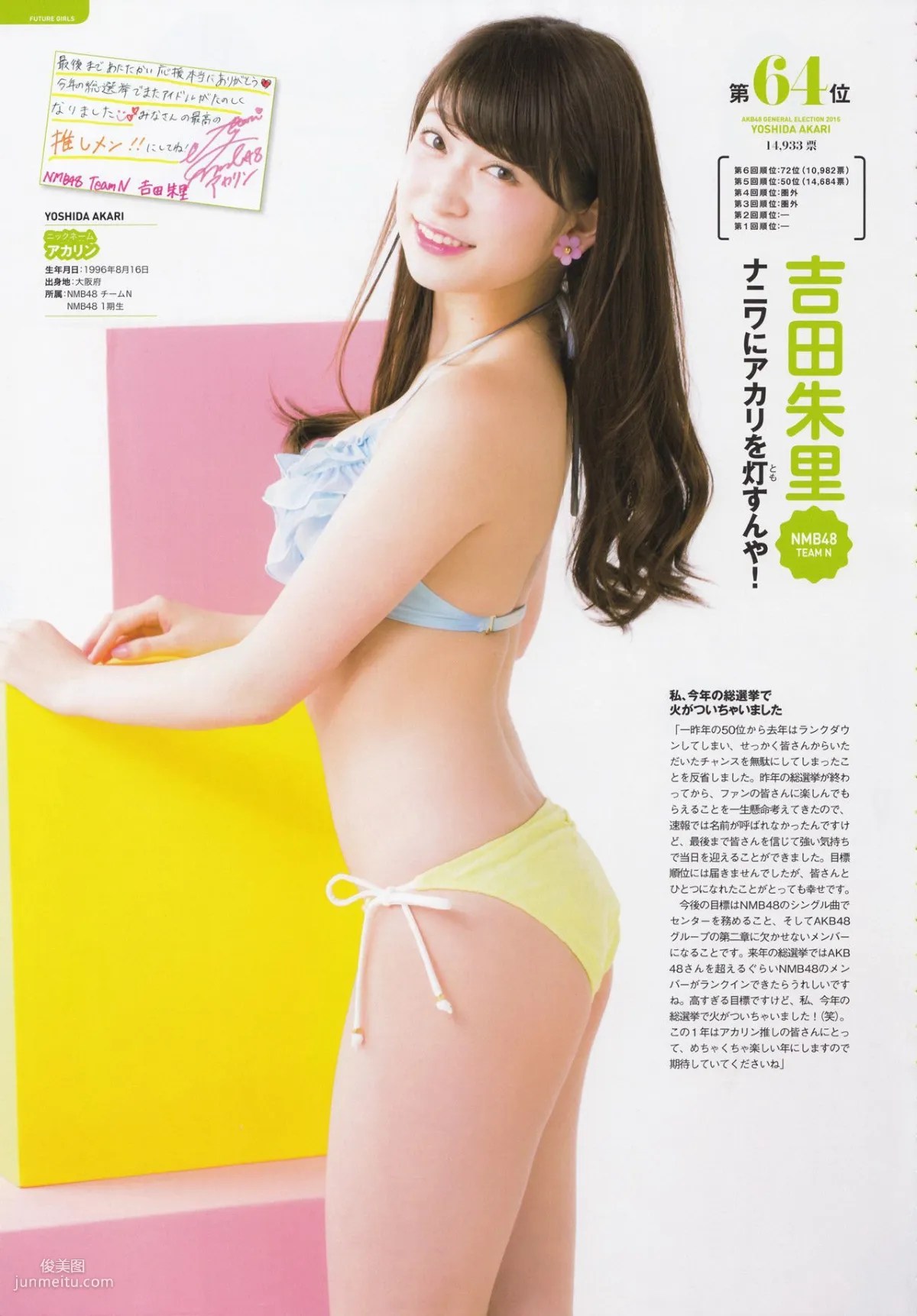 AKB48 《総選挙！水着サプライズ発表2015》[PB寫真集] 11