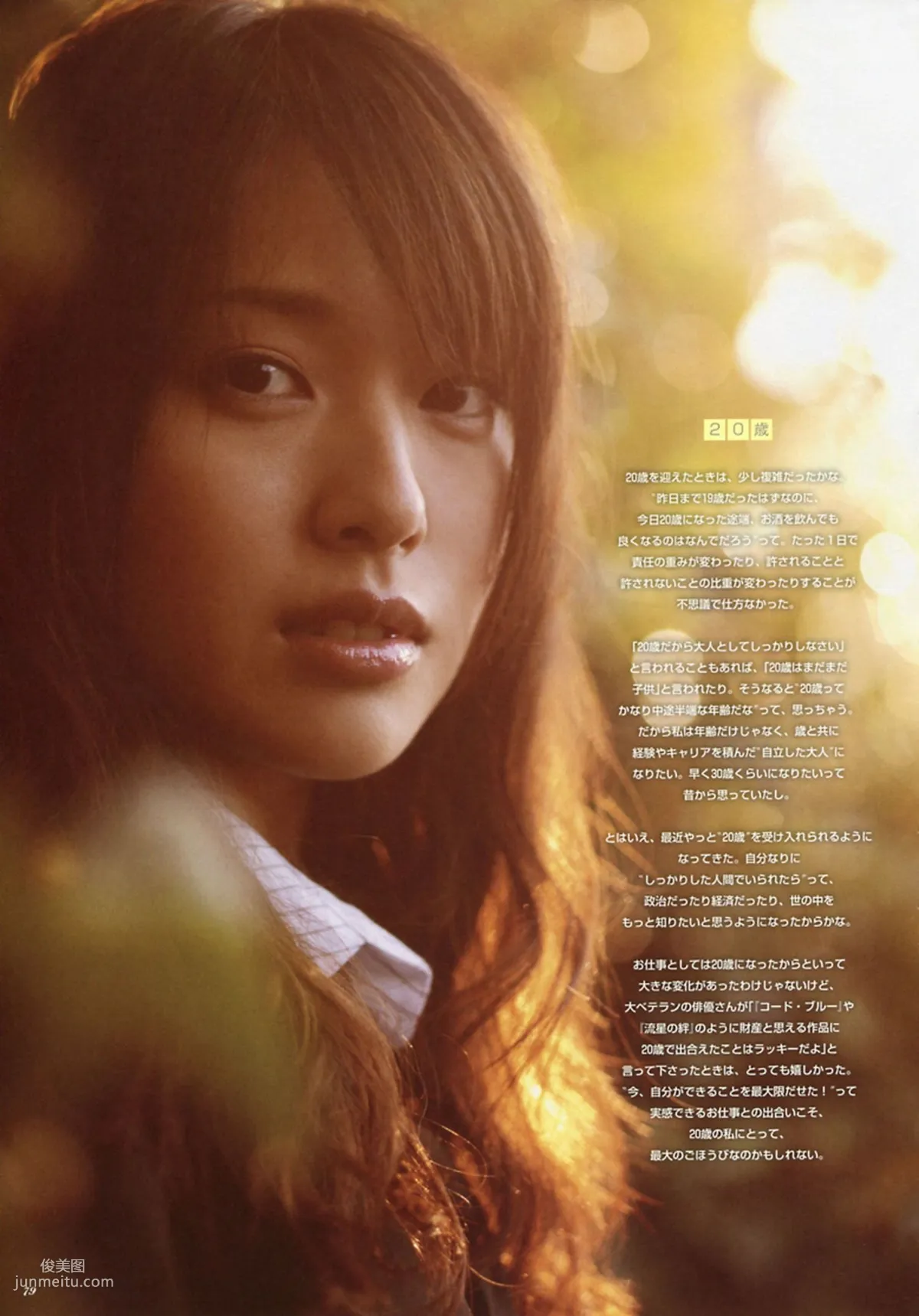 戶田惠梨香《ERIKA×CECIL McBEE Vivace》 [PB寫真集] 59