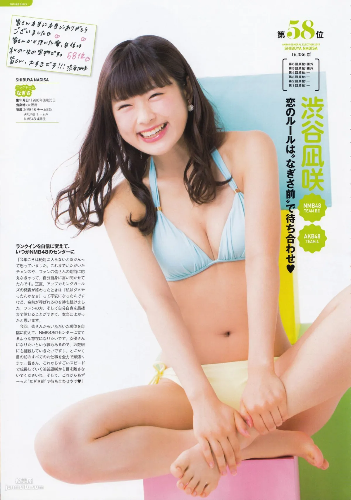 AKB48 《総選挙！水着サプライズ発表2015》[PB寫真集] 5