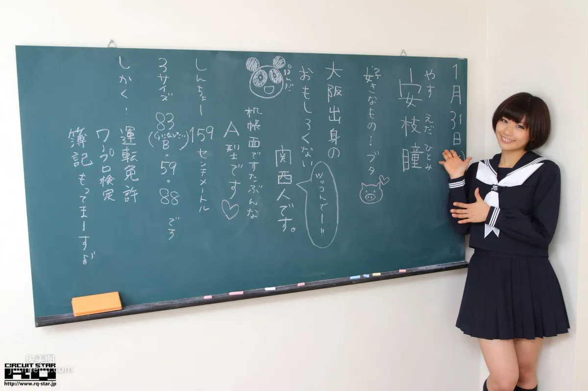 [RQ-STAR] NO.00615 安枝瞳 Sailor Girl 校服系列 寫真集 57