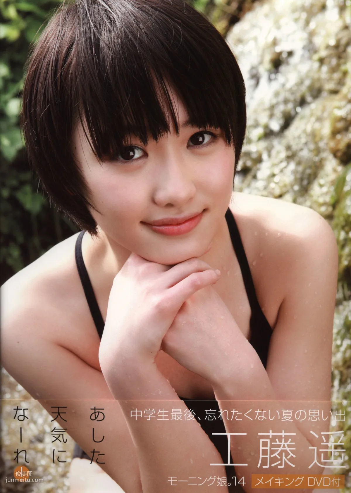 工藤遙《Tenki ni Naare!》 [PB寫真集] 1