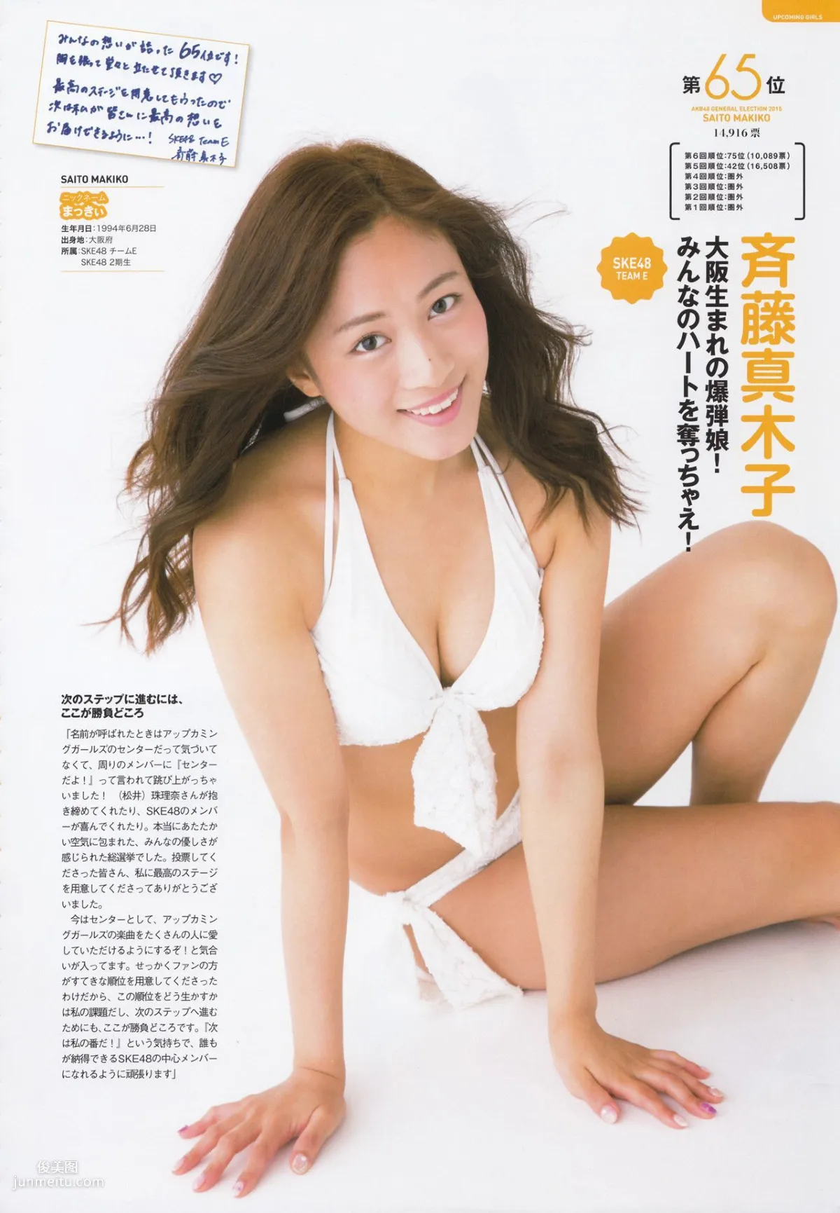 AKB48 《総選挙！水着サプライズ発表2015》[PB寫真集] 15