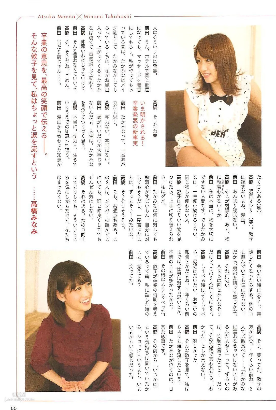 前田敦子 《Memorial》[PB写真集]8