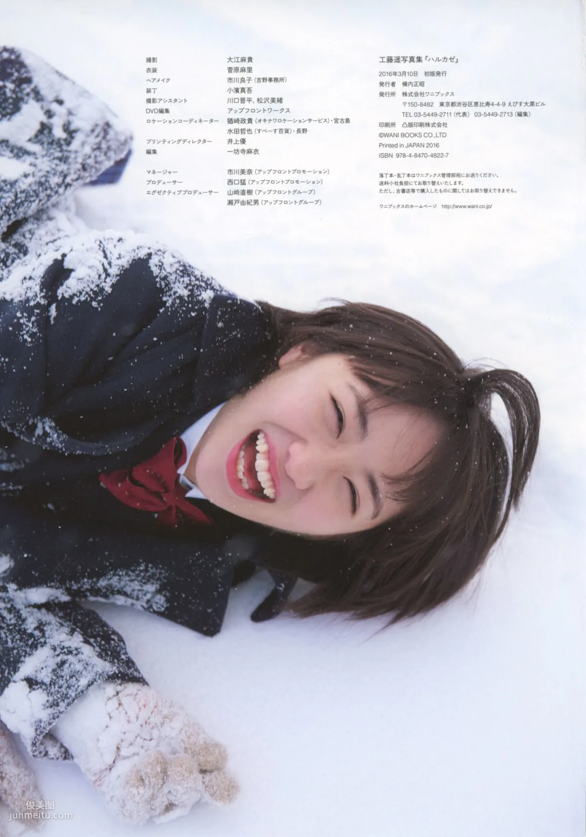 工藤遙 《ハルカゼ》 [Photo Book] 寫真集 101