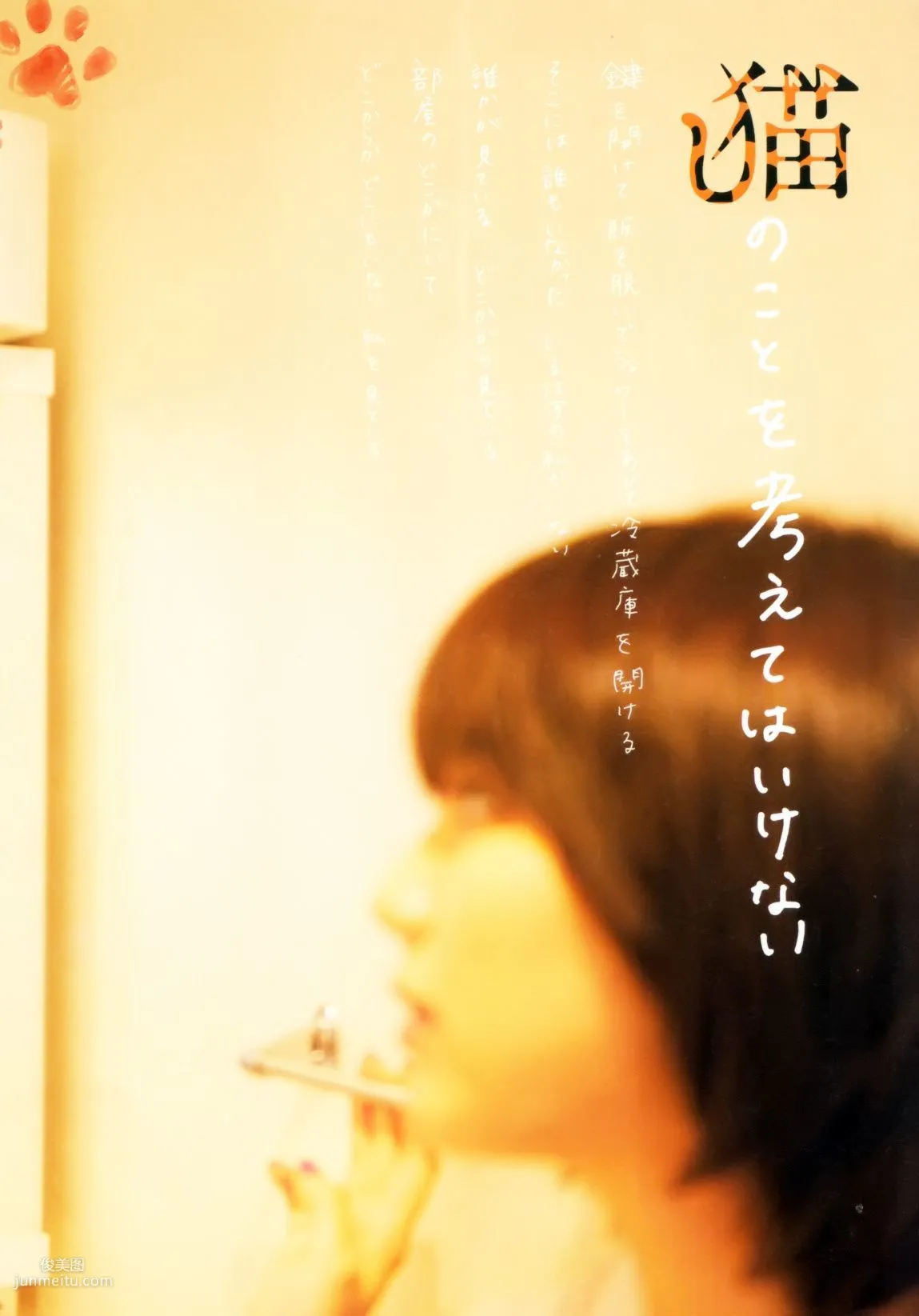 真野恵里菜 フォトブック《Mano na no まのなの》 [PB写真集] 34