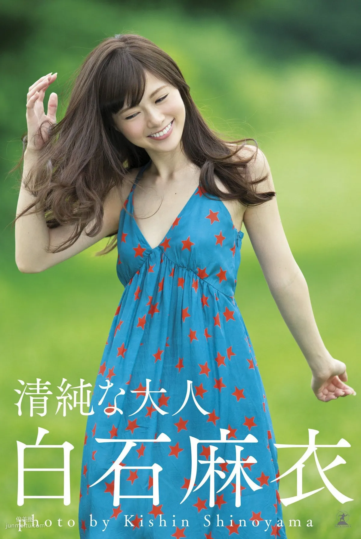 白石麻衣《清純な大人｣》 [Photo Book] 写真集1
