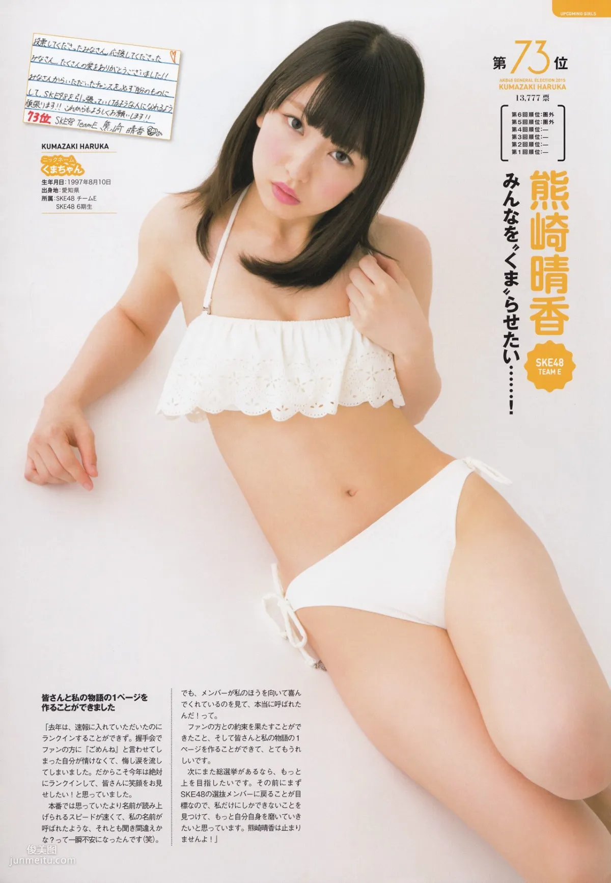 AKB48 《総選挙！水着サプライズ発表2015》[PB寫真集] 23