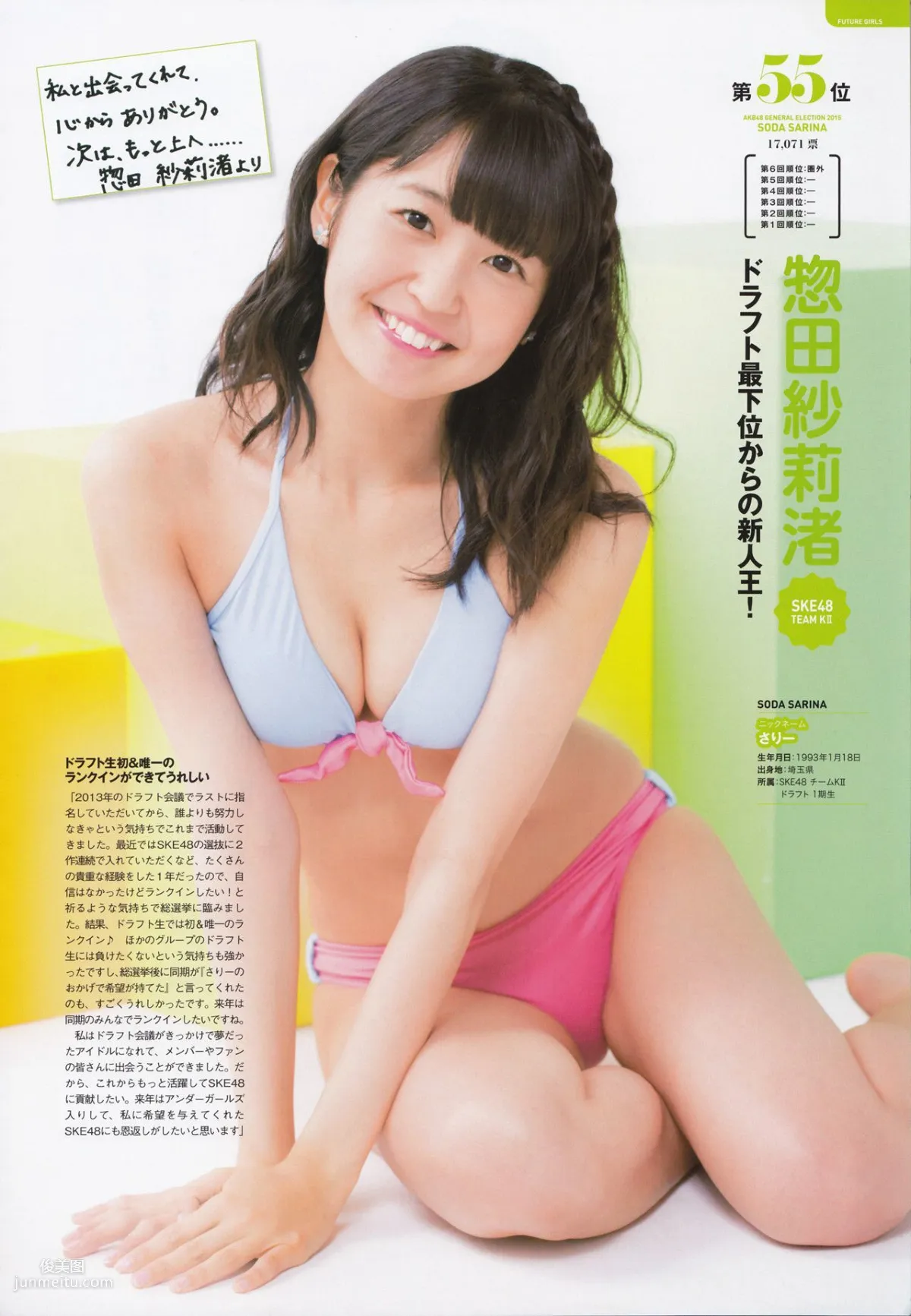 AKB48 《総選挙！水着サプライズ発表2015》[PB寫真集] 28