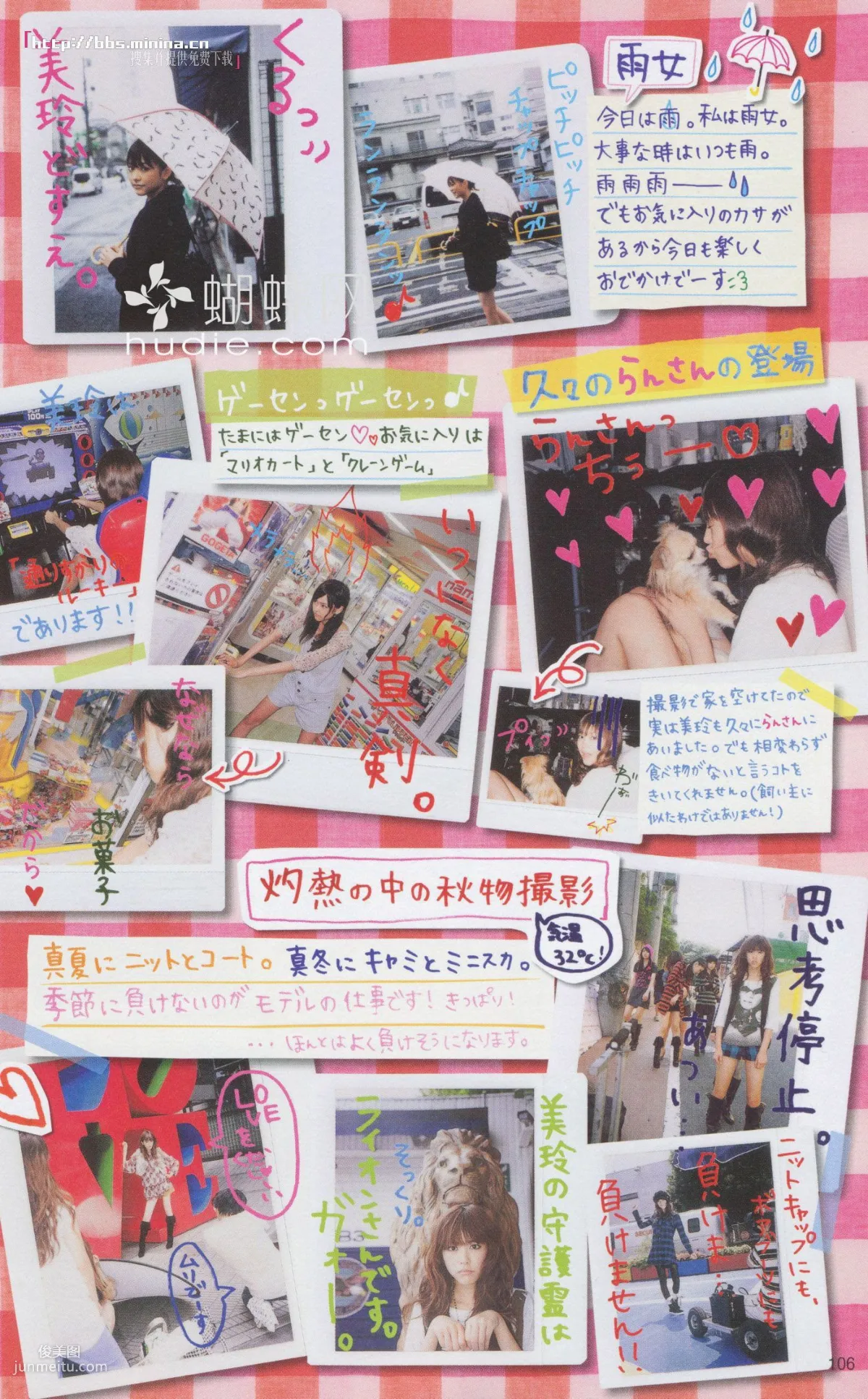 美玲ちゃん/桐谷美玲 《美玲さんの生活》 [PB写真集] 98