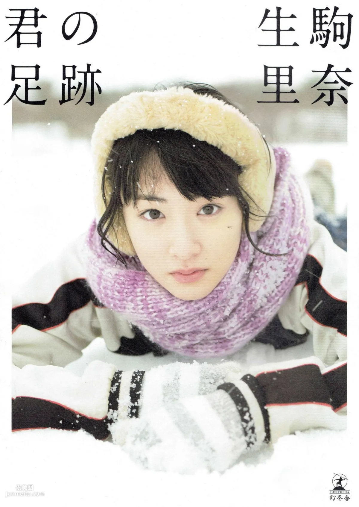 生駒里奈《君の足跡》 [Photo Book] 写真集 1