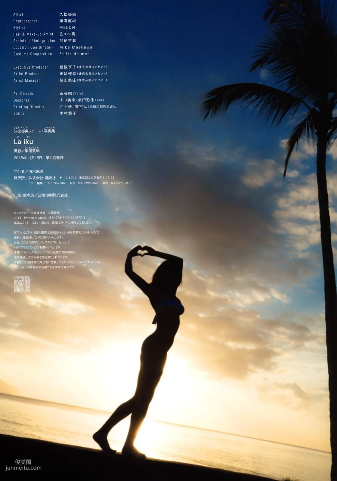 久松郁実/久松郁實 《LAIKU》 [PB寫真集] 21