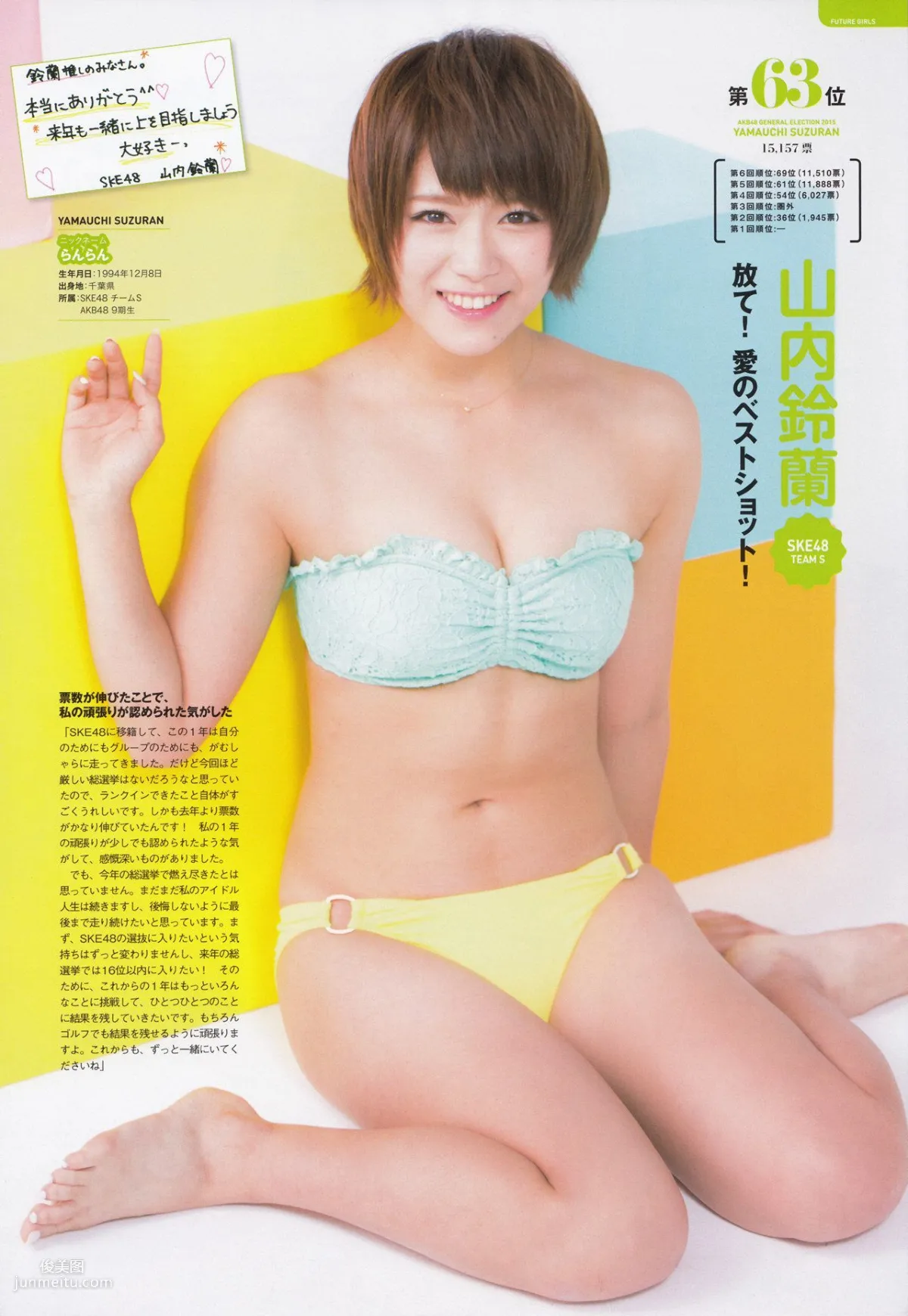 AKB48 《総選挙！水着サプライズ発表2015》[PB寫真集] 10