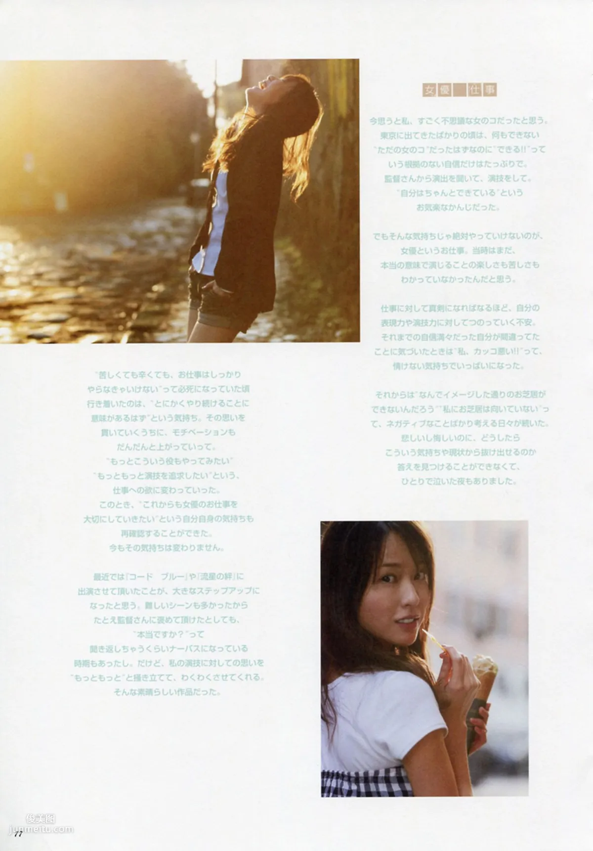 戶田惠梨香《ERIKA×CECIL McBEE Vivace》 [PB寫真集] 57