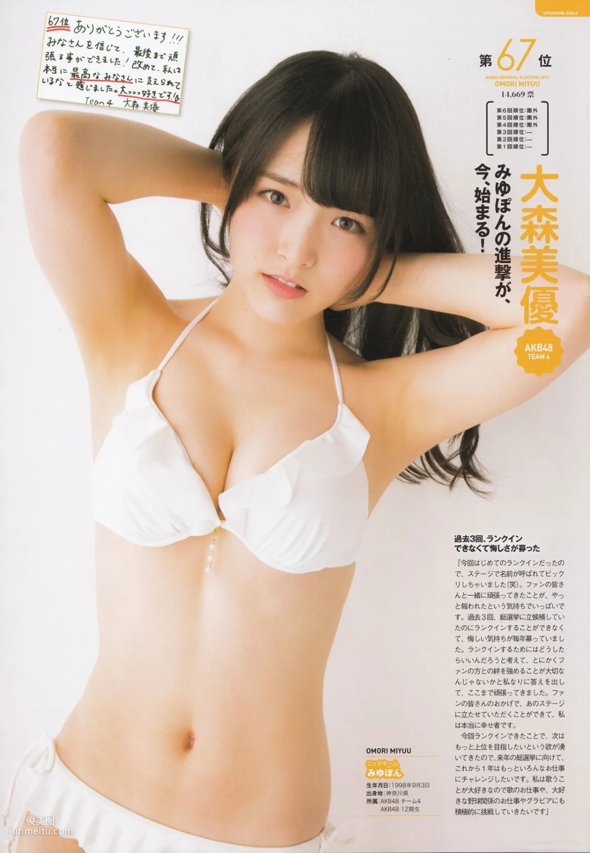 AKB48 《総選挙！水着サプライズ発表2015》[PB寫真集] 17
