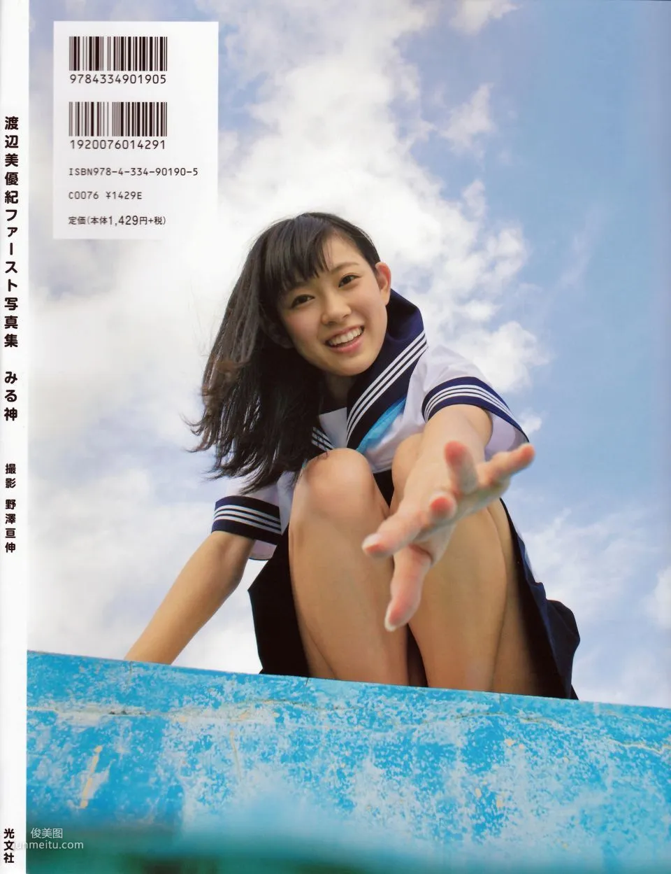 渡辺美優紀《みる神》 [Photo book] 寫真集 117