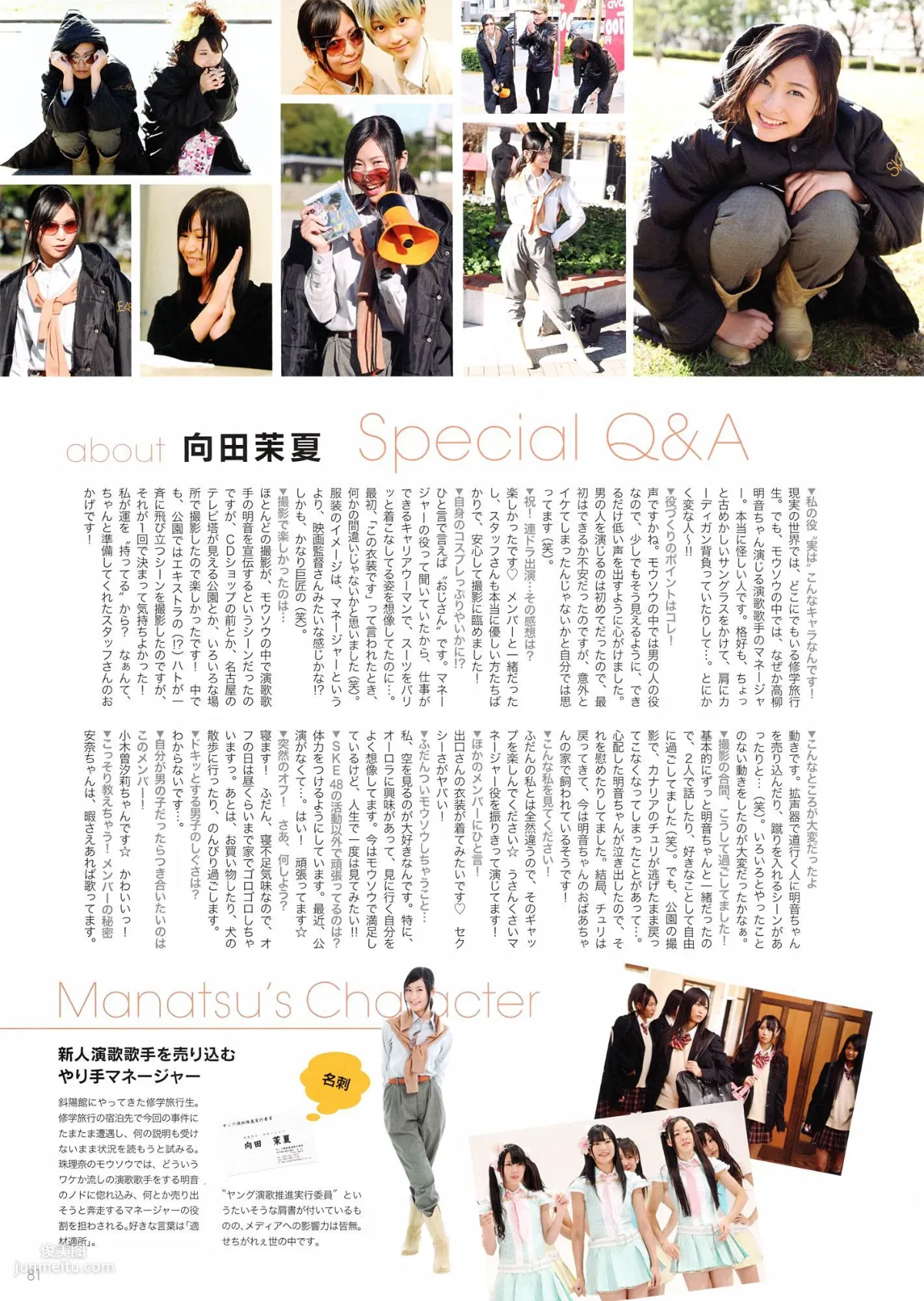 SKE48《モウソウ刑事！》[Photo Book] 寫真集 85