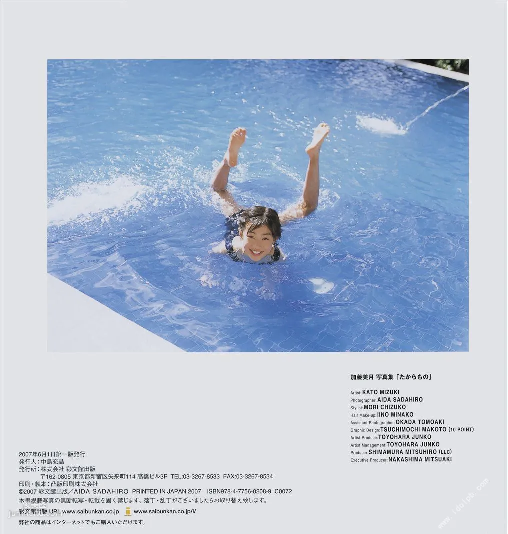 加藤美月《たからもの》 [Photo book] 寫真集 114