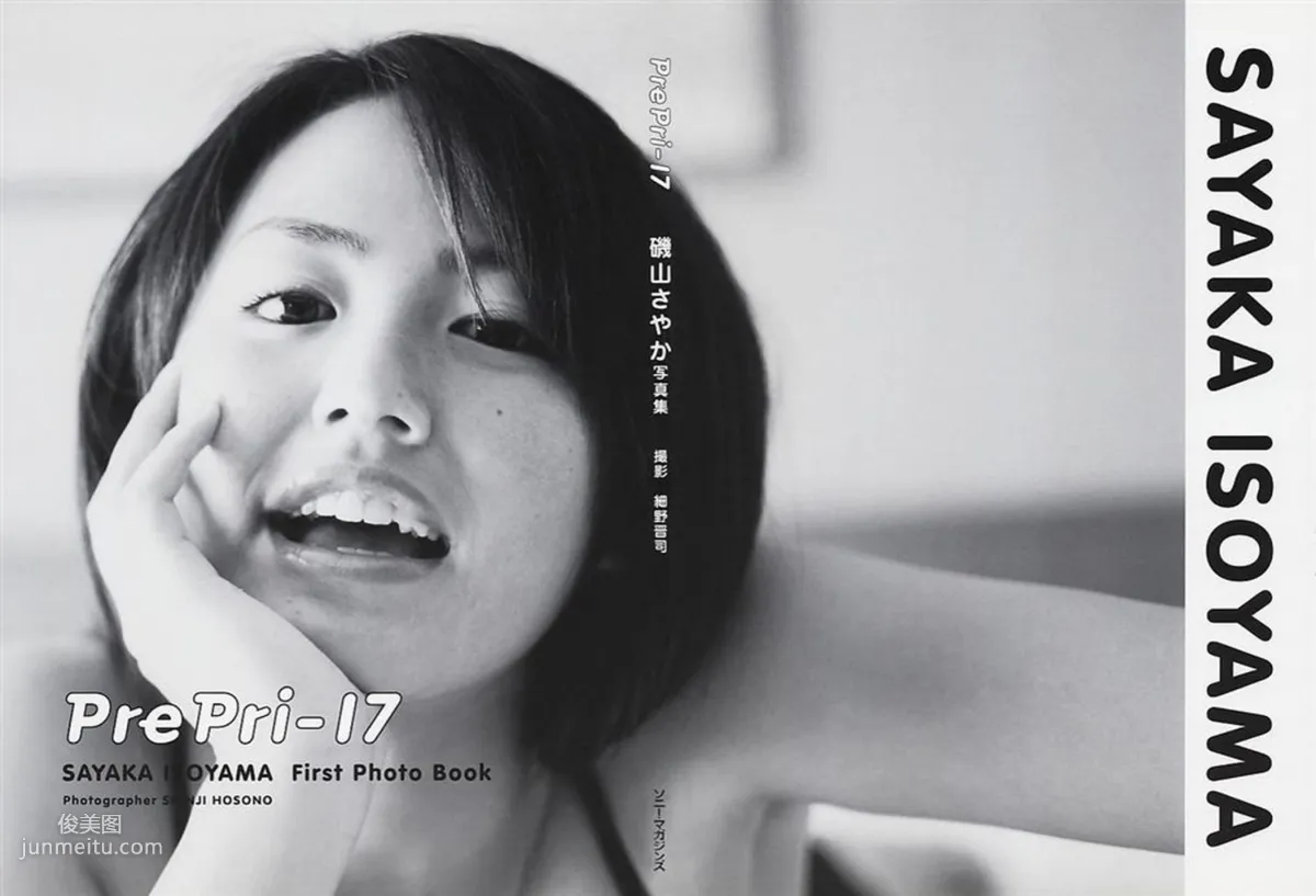 磯山さやか 《Pre Pri‐17》ファースト [Photo Book] 寫真集 14